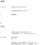 古くからブログ記事にしている「合同会社BAY.SIDE.EXPRESS」T1040003021245さんのアットカンパニー求人投稿から代表者「隅正和」と電話番号090-7174-9073･080-8886-6340[09071749073･08088866340]