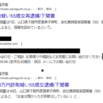 2025年6月と7月山口新聞電子版報道、下関署は7日、山口県下関市彦島弟子待町、会社員岡里美容疑者（55）を詐欺の疑いで再逮捕