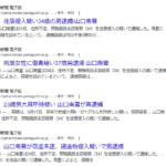山口新聞電子版で報道、 山口南署は24日、住所不定、無職南昂太容疑者(34)を住居侵入の疑いで逮捕した