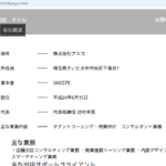 LINEオープンチャットで軽貨物ドライバー募集する「株式会社プラコ」T3030001093046さんの公式URL「placo.sub.jp」から代表者「辻村卓思」と電話番号080-4175-9753･0487-11-1510[08041759753･0487111510]判明