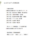古くからブログ記事にしている「ヒカリセブン合同会社」T4430003010602さんの公式URL「okudechan0627.wixsite.com」から代表者「奥出光太郎」と電話番号080-3293-1980･090-9433-6226[08032931980･09094336226]