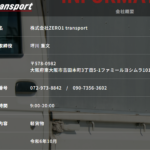 LINEオープンチャットで軽貨物ドライバー募集する「株式会社ZERO1_transport」T6122001038497さんの公式URL「zero1transport.com」から代表者「坪川重文」と電話番号072-973-8842･090-7356-3602[0729738842･09073563602]判明