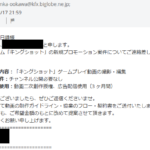 2025年12月17日ブログDMにてゲーム「キングショット」の新規プロモーション案件についてyoutuber企業案件の打診を貰う、全く当アカウントの趣旨と一致せずに回答をせずに、ブログにて返答する
