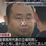 所属していた元タレントに性的暴行をしたとして芸能事務所の元代表の男が逮捕されました。芸能事務所の元代表・山中拓磨容疑者（39）