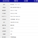 古くからブログ記事を書く「株式会社プレーミュ」T4021001052438さんの公式URL「pre-emu.com」から代表者「鈴木正人」と電話番号0463-23-7400[0463237400]判明