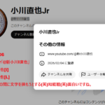 小川直也Jr「@新小川l直也」文字と文字の間に文字を挟もうとする(笑)知能戦(笑)面白いですね。なりすましが巧妙2026年2月5日