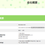 ワンコ専門店「ドッグヘアースタジオケン」または「DOG_HAIR_STUDIO_KEN」を運営する「株式会社KEN」Tさん公式URL「doghairstudioken.jp」から代表者「樋口公則」と電話番号070-5347-4402･06-6858-4124･06-6846-4918[07053474402･0668584124･0668464918]判明