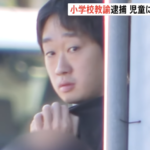担任をしていた低学年の女子児童の体を触るなどのわいせつな行為をした疑い強制わいせつの疑いで逮捕されたのは、埼玉県の小学校教諭・古川航大容疑者（26）
