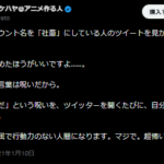 2021年1月10日投稿、@IHayato🍺 イケハヤ@アニメ作る人、「私は社畜だ」という呪いを、ツイッターを開くたびに、自分にかけているわけです