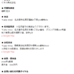 古くからブログ記事化する「Cタス株式会社」T8180001109179さんの公式URL「ctasu.com」から代表者「棚町哲夫」と電話番号0120-23-4953･053-423-3817[0120234953･0534233817]判明