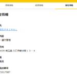 ブログ記事化する「合同会社PRIMAL」T7011103015167さんタウンワーク求人投稿から代表者「小野奏真」と電話番号090-7201-7587[09072017587]判明