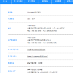 古くからブログ記事を書く「J_transport株式会社」または「Jtransport株式会社」T1140001112960さんの公式URL「j-transport3160.com」から代表者「國次純平」と電話番号078-962-4390･078-515-6705[0789624390･0785156705]判明