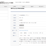 軽貨物ロジスティクス協会の正会員である「株式会社PAULELE」または「株式会社パウレレ」T5030001122843さんの公式URL「pau-lele.com」から代表者「島津宗和」と電話番号048-940-2313[0489402313]判明