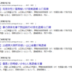 2025年10月から傷害と恐喝を少年と組んで馬鹿みたいに逮捕され、配偶者へ暴力を振るう馬鹿みたいな脳みそで山口新聞電子版に報道される「吉松進」容疑者37歳