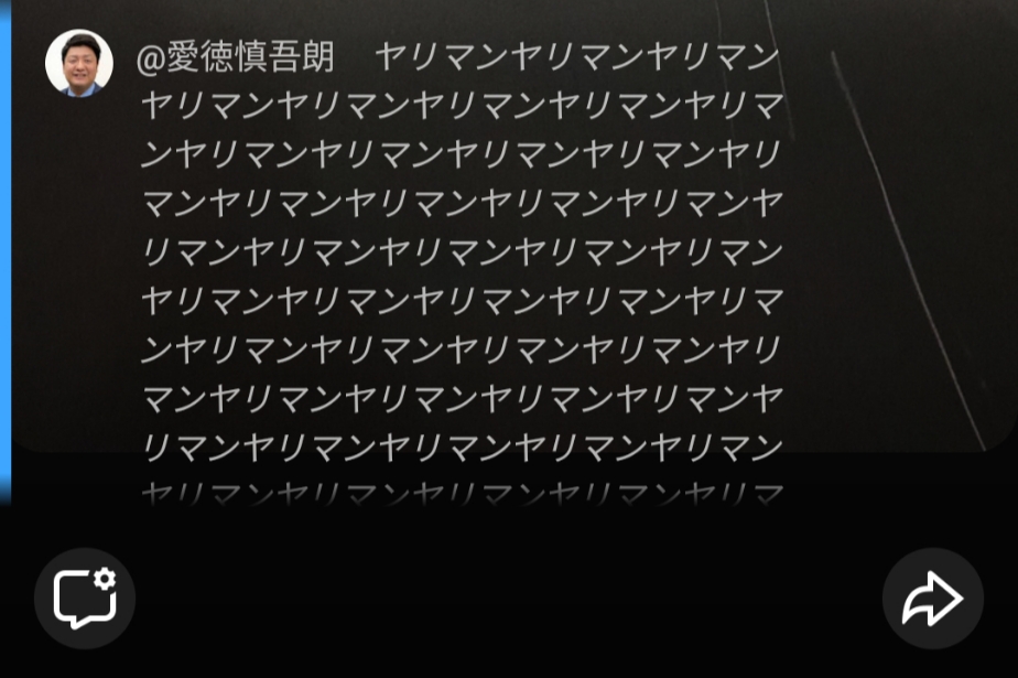 "袋小路金造のLIVE配信内で暴言を繰り返す変なアカウント「@愛徳慎吾朗」が卑猥な投稿を繰り返す輩たち (4)" "袋小路金造のLIVE配信内で暴言を繰り返す変なアカウント「@愛徳慎吾朗」が卑猥な投稿を繰り返す輩たち (1)" "袋小路金造のLIVE配信内で暴言を繰り返す変なアカウント「@愛徳慎吾朗」が卑猥な投稿を繰り返す輩たち (2)" "袋小路金造のLIVE配信内で暴言を繰り返す変なアカウント「@愛徳慎吾朗」が卑猥な投稿を繰り返す輩たち (3)" 