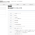 軽貨物ロジスティクス協会の正会員である「株式会社ファイネックス」T9010001111737さんの教会URLページから代表者「関根和雄」と電話番号048-229-4848[0482294848]判明