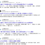 山口新聞電子版で登場する荒砂壱成、中山友馬、山下皓輝容疑者たちと2024年から2026年と逮捕報道に登場するネット検索結果