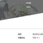 LINEオープンチャットで活動する「株式会社ARO」T5180001153502さんのairワーク採用管理ページまとめから代表者「荒尾叶人」と電話番号080-9739-0160[08097390160]判明