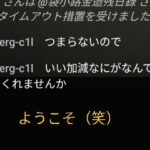 2026年1月26日哀れなアンチ行為に執着する集団(笑nurmberg「@nurmberg-c1l」