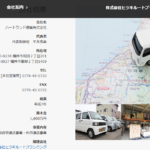 古くからブログ記事を書く「ハートランド運輸株式会社」T8210002007353さんの公式URL「hirakirp.co.jp」から代表者「平木秀典」と電話番号0776-43-0720[0776430720]判明