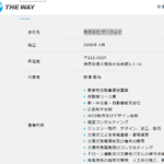 古くからブログ記事を書く「株式会社ザ・ウェイ」T9021001029646さんの公式URL「the-way.co.jp」から代表者「財津彰裕」と電話番号046-271-0700[0462710700]判明