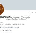 不思議な国のアヌッス「@big_anus_ch」twitterアカウントで遊んでいたMOKUBA、カンパニー松永・モクバブログ・軽貨物youtuber、mokuba-blog・F西田・袋小路金造残日録