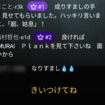 2026年2月2日youtube投稿、「@西村哲也-e1d‬ 」のなりすましをする「@西村哲也-e2d‬ 」と「@西村哲也-e2d‬-u 」が袋小路金造LIVE配信で暴言を繰り返す、卑猥な発言を繰り返す低レベルななりすましアカウントたち (1)