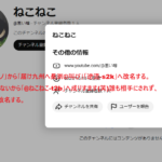 2026年1月31日youtubeで変な活動をする、「@ヤマダデンキノ」から「届け九州へ長渕の叫び」などチャンネル内でタイトルする「逆流-s2k」へ改名する。でも相手にされないから「@ねこねこ-t2b」へ成りすます(笑)誰も相手にされず、「‪@悪い噂‬ 」に改名