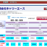 古くからブログ記事を書く「合同会社キャリーエース」T8370003003237さんの運送ヘルパー投稿から代表者「猪又博」と電話番号022-781-1373[0227811373]判明