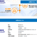 「軽貨物WithUP!」を運営する「株式会社GNS」T3110002012236さんの軽貨物事業のブランディングページから代表者「大谷茂」と電話番号025-211-6146･090-2474-8180[0252116146･09024748180]判明