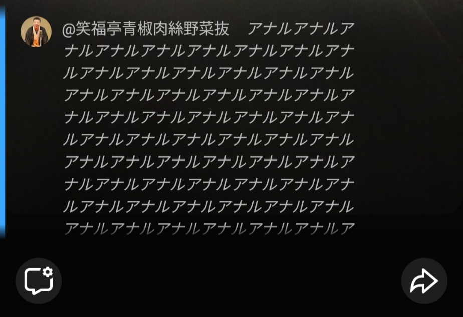 大阪天神橋筋六丁目笑福亭青椒肉絲肉野菜抜一人前@笑福亭青椒肉絲野菜抜が袋小路金造のLIVE配信で不思議な言葉を吐きまくる蛮行を繰り返す変な奴ら (2)