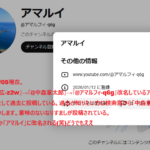 「@中居正広-z2w」→「@中森章太郎」→「@アマルフィ-q6g」改名しているアカウントもなりすましとして過去に投稿している。過去が知りたい方は検索窓から「中森章太郎」で検索お願いします。意味のないなりすましが投稿されている。