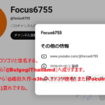 2026年1月31日投稿、「@眞家翔也」から「@BulgogiThailamd」へ成りすます。相手にされないから「@嶋田久作-n3h」へコソコソ改名。また「Focus6755」へ成りすます日曜日(笑)哀れですね。