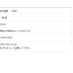 KBT-GROUP加盟店「‌南流山店」である「合同会社美輝」T3040003015674さんの公式URL「miki-nyc.jp」から代表者「西輝」と電話番号043-330-3116･080-3594-2918[0433303116･08035942918]判明