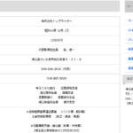 古くからブログ記事化する「株式会社トップライダー」T7030001005823さんの公式URL「toprider.co.jp」から代表者「脇徳一」と電話番号048-866-3639[0488663639]判明