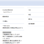 古くからブログ記事化する「N'zCREW合同会社」または「エヌズクルー合同会社」T3180003019983さんの公式URL「nzcrew2023.com」から代表者「中谷敏弘」と電話番号080-8262-6926･0568-48-8291[08082626926･0568488291]判明