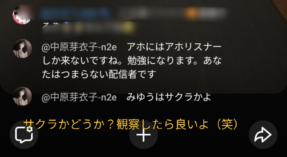"「@肘井蓮-x9n」から「@中原芽衣子-n2e」へコソコソ改名されて袋小路金造残日録LIVE配信に乱入して講釈を垂れる貧乏寄生虫アカウントたち2025年12月28日投稿 (6)" "「@肘井蓮-x9n」から「@中原芽衣子-n2e」へコソコソ改名されて袋小路金造残日録LIVE配信に乱入して講釈を垂れる貧乏寄生虫アカウントたち2025年12月28日投稿 (1)" "「@肘井蓮-x9n」から「@中原芽衣子-n2e」へコソコソ改名されて袋小路金造残日録LIVE配信に乱入して講釈を垂れる貧乏寄生虫アカウントたち2025年12月28日投稿 (2)" "「@肘井蓮-x9n」から「@中原芽衣子-n2e」へコソコソ改名されて袋小路金造残日録LIVE配信に乱入して講釈を垂れる貧乏寄生虫アカウントたち2025年12月28日投稿 (3)" "「@肘井蓮-x9n」から「@中原芽衣子-n2e」へコソコソ改名されて袋小路金造残日録LIVE配信に乱入して講釈を垂れる貧乏寄生虫アカウントたち2025年12月28日投稿 (4)" "「@肘井蓮-x9n」から「@中原芽衣子-n2e」へコソコソ改名されて袋小路金造残日録LIVE配信に乱入して講釈を垂れる貧乏寄生虫アカウントたち2025年12月28日投稿 (5)"