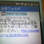 ガラケーにも不審なSMSが届く。社内間のみ使用分の法人名義ケイタイ|09097927204「090-9792-7204」2020年8月1日投稿「hentaishinshi.xyz」軽貨物ドライバーブログ、mokuba-blog、モクバブログ、アーカイブ、備忘録、F西田、袋小路金造残日録