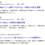 山口県の下関署は5日、京都市右京区、無職井辻美沙江容疑者（53）を詐欺の疑いで逮捕した。同署によると、容疑を認めている