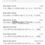 2020年8月1日、ネット通販を利用していない日に届かない荷物の通知が放置携帯にSMSが届く|特殊詐欺の兆候を感じる「hentaishinshi.xyz」軽貨物で飯を食う地方田舎フリーランス軽貨物ドライバーブログ、mokuba-blog、モクバブログ、アーカイブ、備忘録、F西田、軽貨物youtuber
