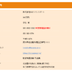 古くからブログ記事にする「株式会社H&Tトランスポート」T3180001148025さんの公式URL「ht-transport.jp」から代表者「孕石寛」と電話番号080-2632-2002･052-383-8754[08026322002･0523838754]