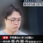 女性に後ろから近づき尻を触るなどのわいせつな行為をしたとして、27歳「栃内駿斗」容疑者が逮捕