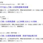 周南署は17日、山口県岩国市由宇町、無職杉浦光星容疑者（20）を窃盗と住居侵入の疑いで逮捕した