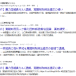 山口新聞デジタル版、岩国署は13日までに、山口県岩国市車町、指定暴力団8代目合田一家傘下組織幹部吉村泰紀容疑者（54）を覚醒剤取締法違反（営利目的所持）の疑いで現行犯逮捕