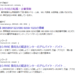 LINEオープンチャットで軽貨物ドライバー募集する「株式会社G-RISE」と「株式会社ジーライズ」T7012701018866さんの過去の求人投稿履歴削除前から代表者「本田珠梨」と電話番号080-5859-1323[08058591323]