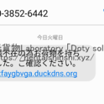 届く荷物が無い番号宛に「ご本人様不在の為・・・」と言われても本人って一体誰なんでしょうか?|07038526442「070-3852-6442」「hentaishinshi.xyz」軽貨物で飯を食う地方田舎フリーランス軽貨物ドライバーブログ、mokuba-blog、モクバブログ、アーカイブ、備忘録、F西田、軽貨物youtuber