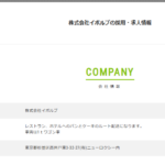 古くからブログ記事にする「株式会社イボルブ」4013301025396さんの求人投稿まとめから代表者「岩下主」と電話番号03-3972-9750･03-5336-8732･080-3383-8899[0339729750･0353368732･08033838899]判明