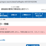 古くからブログ記事にする「株式会社イボルブ」4013301025396さんの法人番号からインボイス制度未登録事業者判明・代表者「岩下主」と電話番号03-3972-9750･03-5336-8732･080-3383-8899[0339729750･0353368732･08033838899]判明