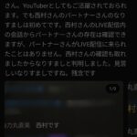 2026年3月6日投稿、LIVE配信内で恫喝や嫌がらせを繰り返して袋小路金造残日録を配信中止に追い込もうとする人たちが居る 「@西村直美-y6c」