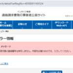 LINEオープンチャットでドライバー募集する「株式会社ドライバーのミカタ」4030001169324さんの法人番号からインボイス制度未登録事業者として判明・代表者「千畝海楽」と電話番号090-6525-9917[09065259917]判明